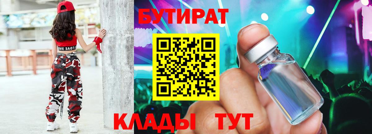 БУТИРАТ буратино Екатеринбург