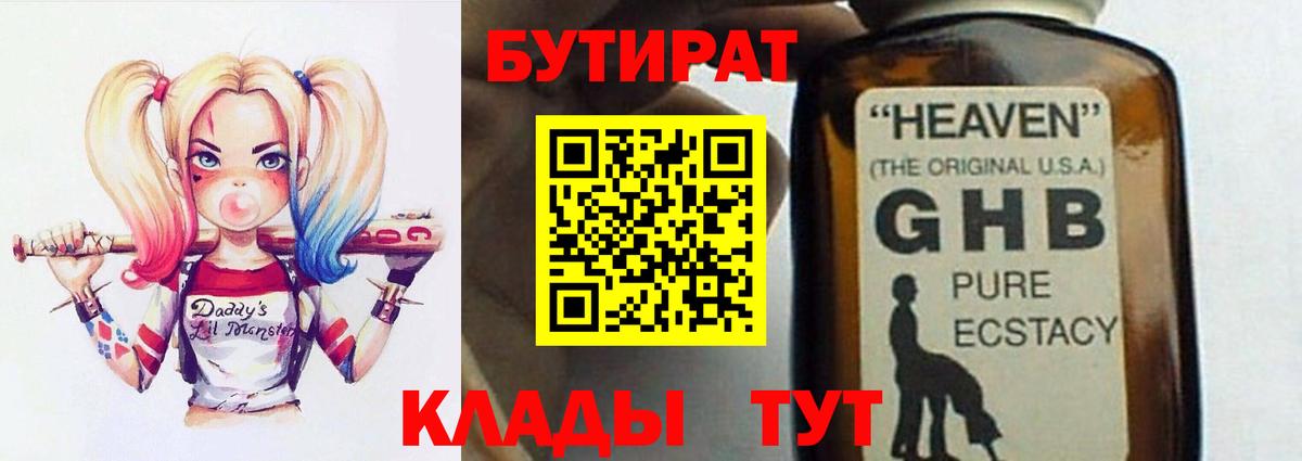 Екатеринбург  Бутират вода  Вход с VPN 