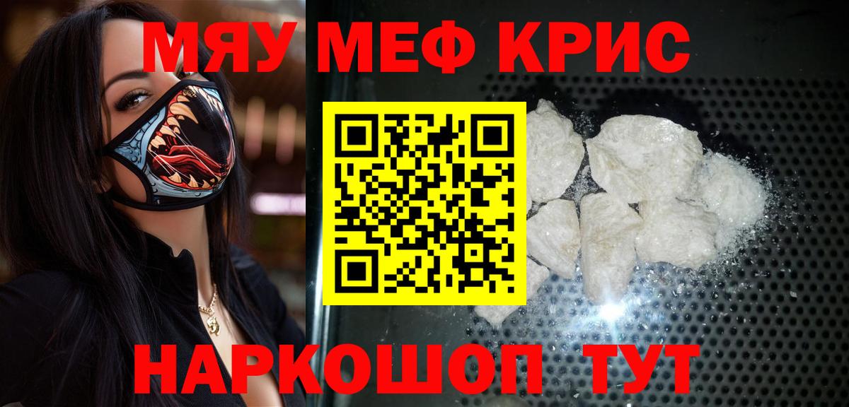 МЕФ кристаллы Екатеринбург